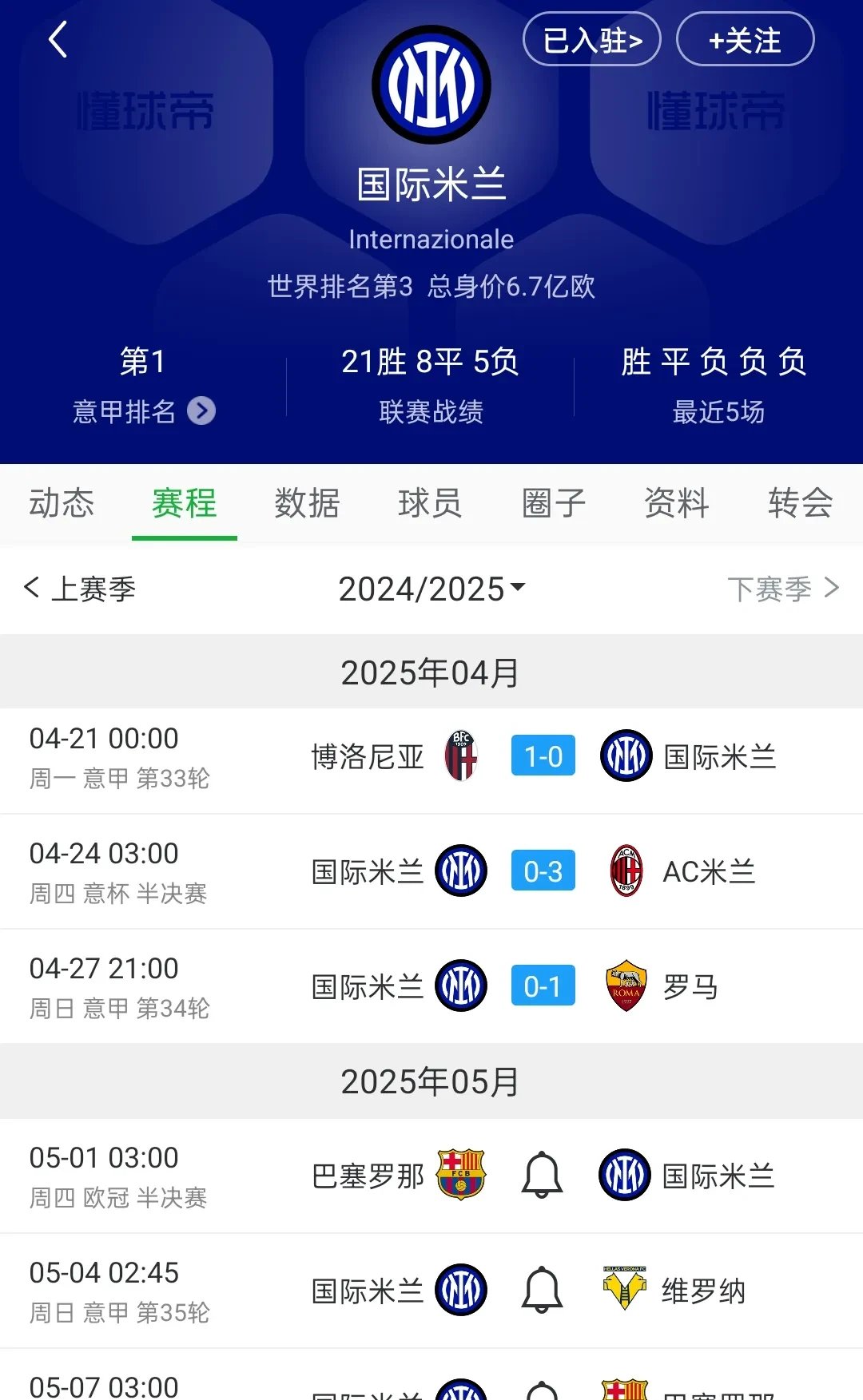 那不勒斯连胜终结,被国米绝杀在主场 那不勒斯连胜终结,被国米绝杀在主场