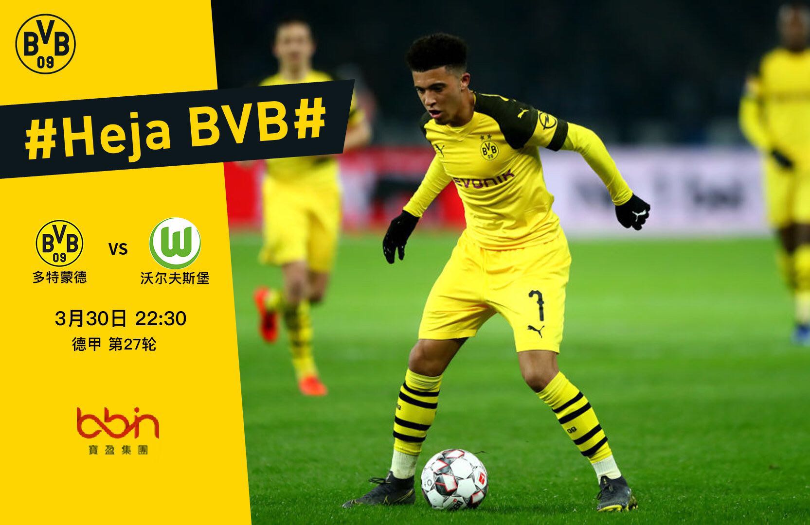 多特蒙德客场大胜沃尔夫斯堡，豪取分的简单介绍