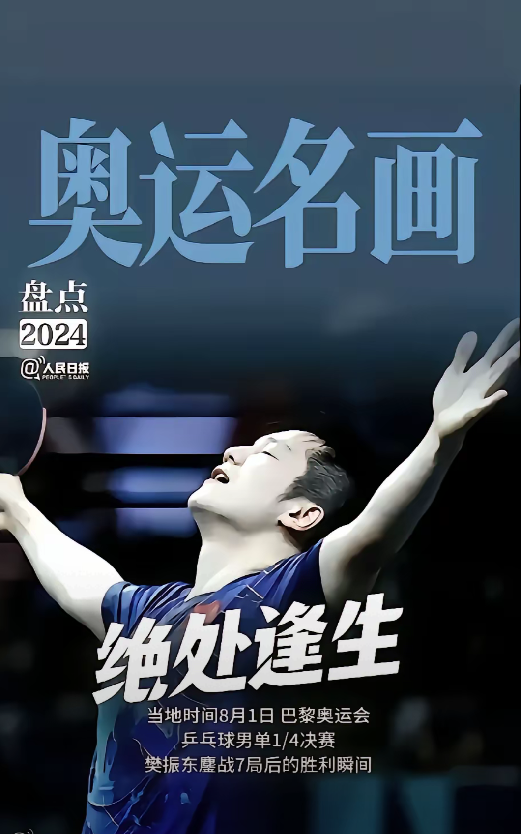 包含运动员大放异彩，实力认可世界的词条