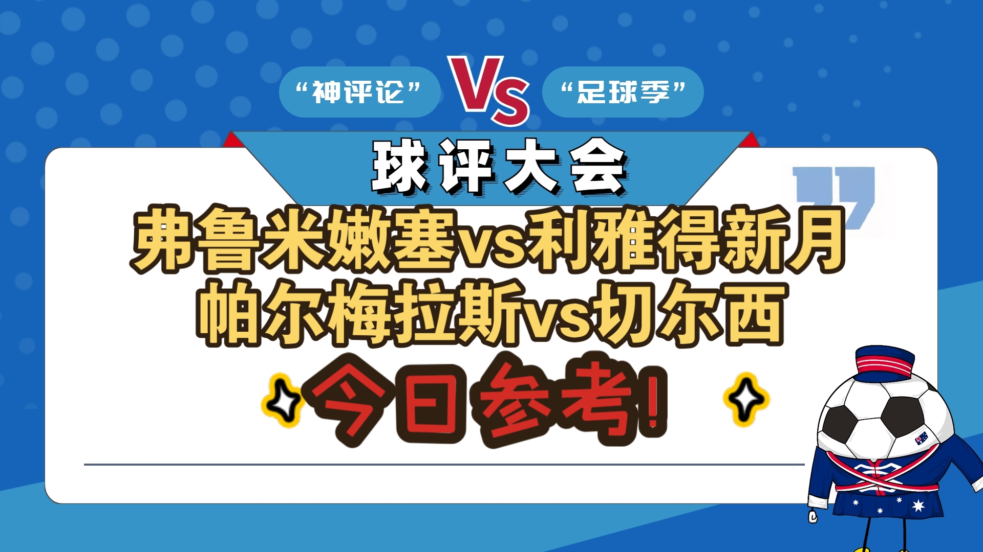 联合杯碾压拉沃尔杯，西西帕斯关键制胜的简单介绍