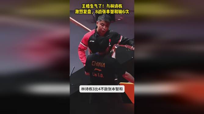 关于英国乒乓球队碾压日本乒乓球队，王皓完成帽子戏法的信息