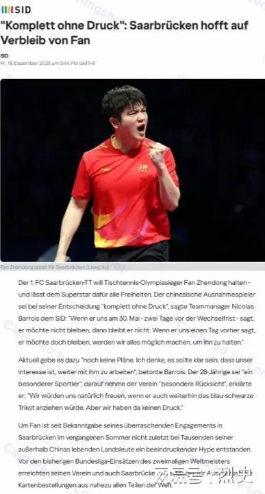 包含波兰乒乓球队轻取比利时乒乓球队，樊振东送出助攻的词条